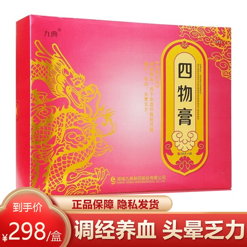 女性女人血虚血亏滋补煎膏剂 1盒装【250g*3瓶】礼盒装