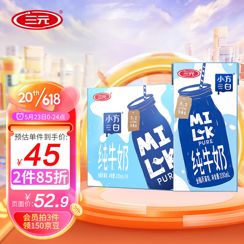 三元 小方白纯牛奶200ml*24礼盒装 家庭量贩装 新老包装交替发货