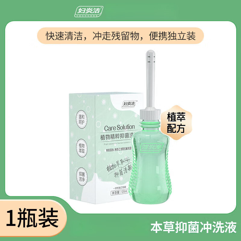 妇炎洁一次性内阴冲洗器120ml/瓶私处护理洗液性私密清洁杀菌袪异味