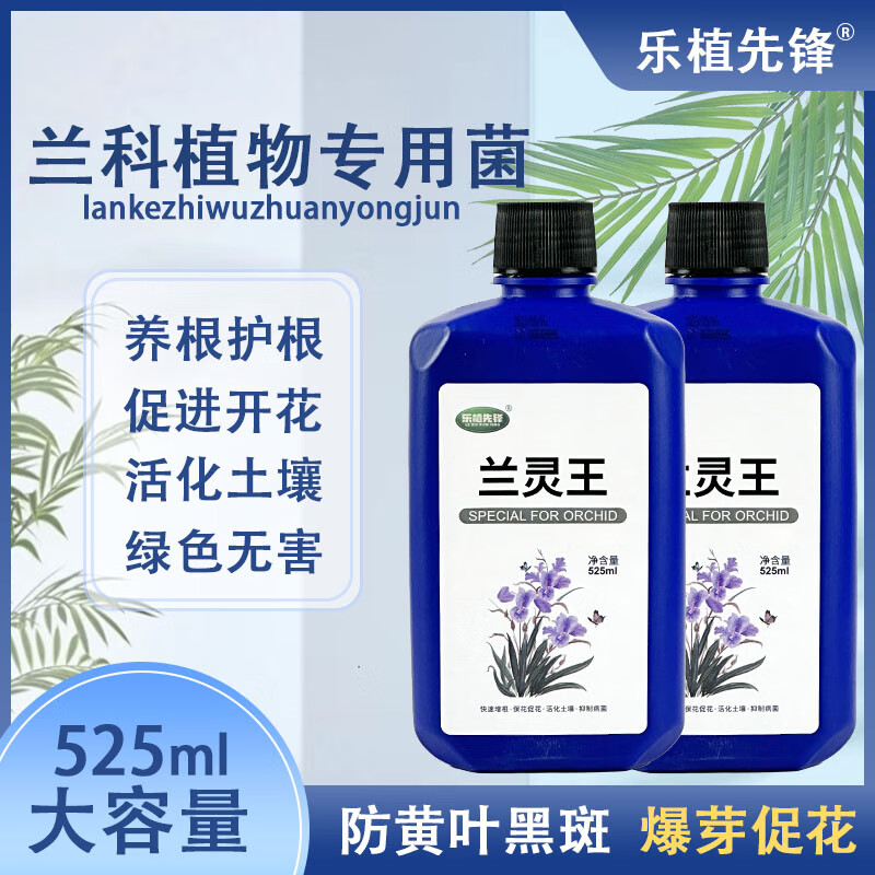 乐植先锋兰灵王兰花专用肥营养液肥料促花蝴蝶兰菌药君子兰科兰陵王活化剂 兰灵王525ML组合型【发两瓶】属于什么档次？