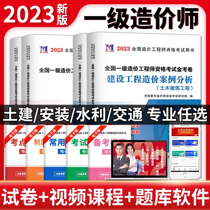 2023一级造价工程师考试用书 2023一造真题试卷 一造2023教材配套历年真题试卷 一级造价工程师2023 一造真题 安装套装