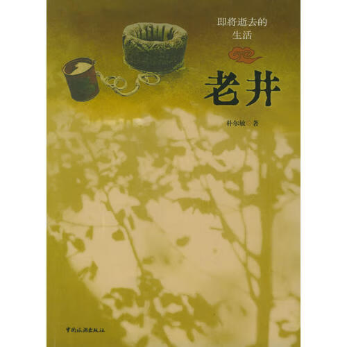 老井【正版精选】