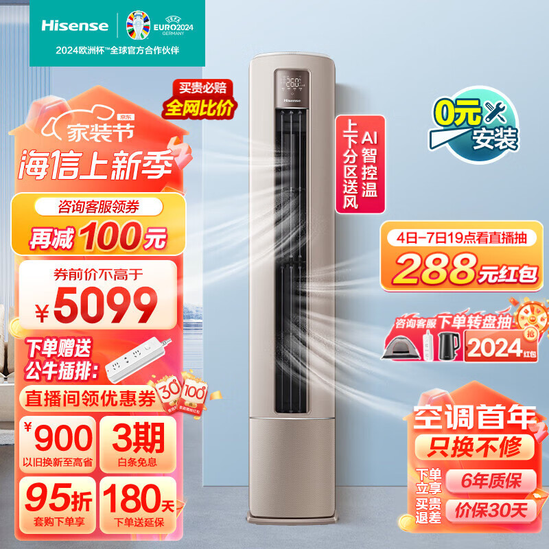 海信（Hisense）大风量立式空调 新一级能效变频冷暖 分区送风自清洁低噪圆柱式空调柜机客厅【0元安装】 3匹 一级能效 72S550-X1