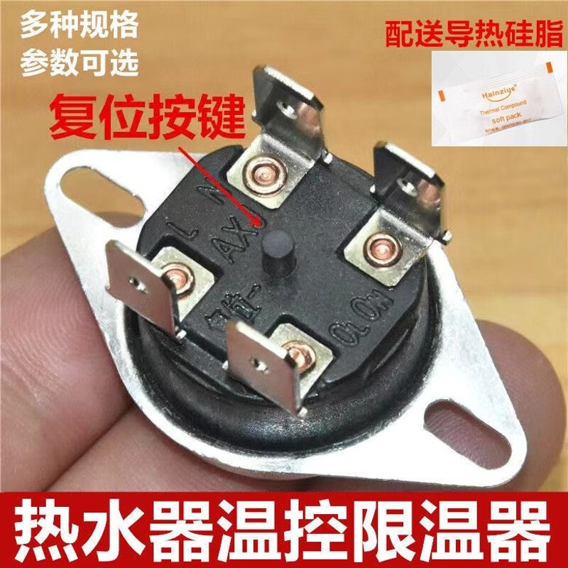 诚得景适用万和电热水器限温器保护器16a20a93度95度ksd302 101度20a