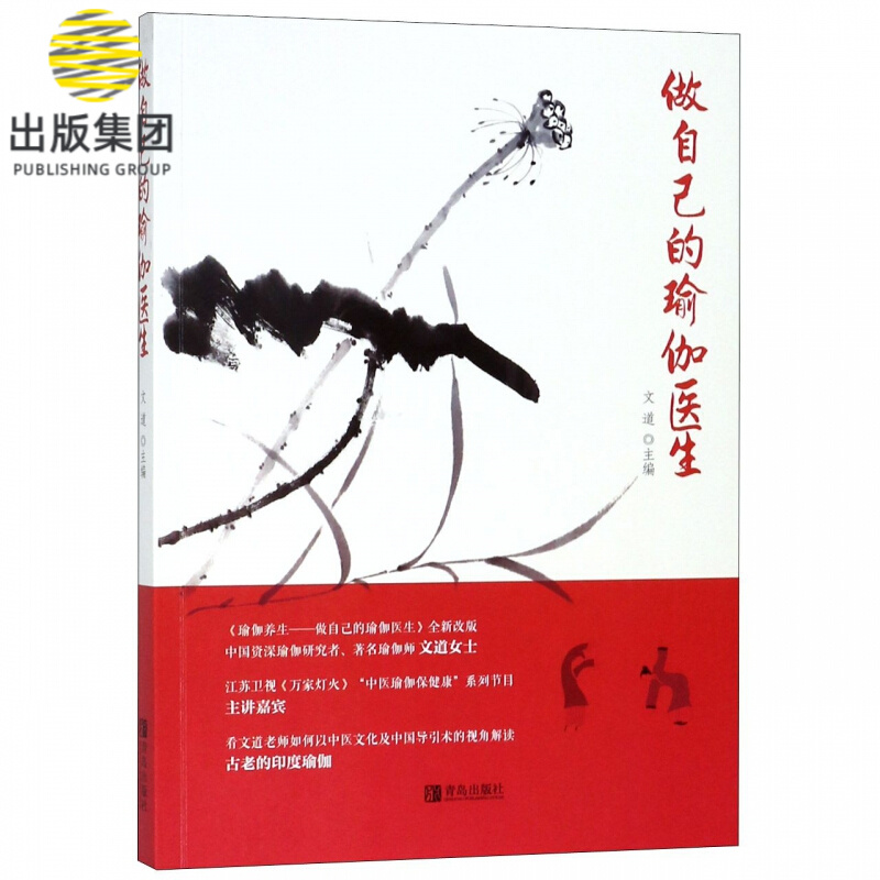 做自己的瑜伽医生