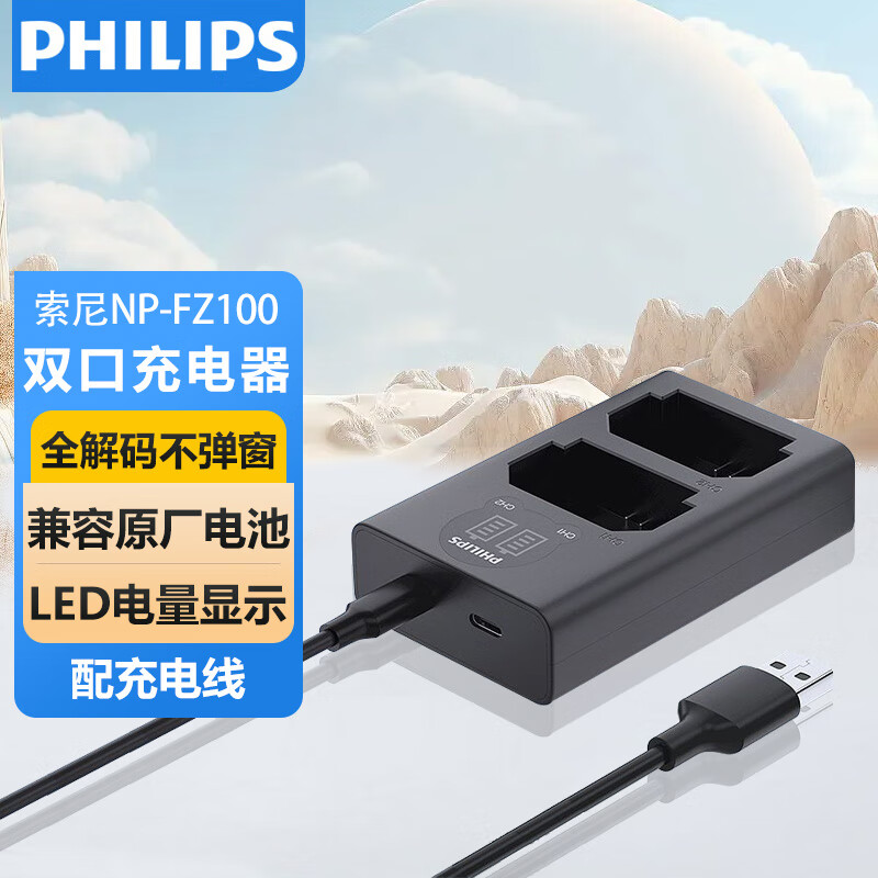 �����֣�PHILIPS������NP-FZ100�����س����A7RM5/A7RM4/A7M4/A7M3/A7C/A7SM3/A6700΢��������˫�۳����