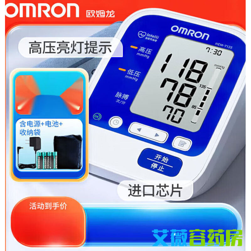 ŷķ����OMRON������Ѫѹ��HEM-7135Ѫѹ���������ϱ�ʽ����ҽ��ȫ�Զ��߾�׼Ѫ