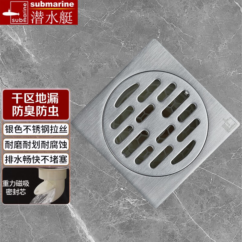 潜水艇(submarine)地漏防臭厨房卫生间阳台浴室大排量304不锈钢地漏