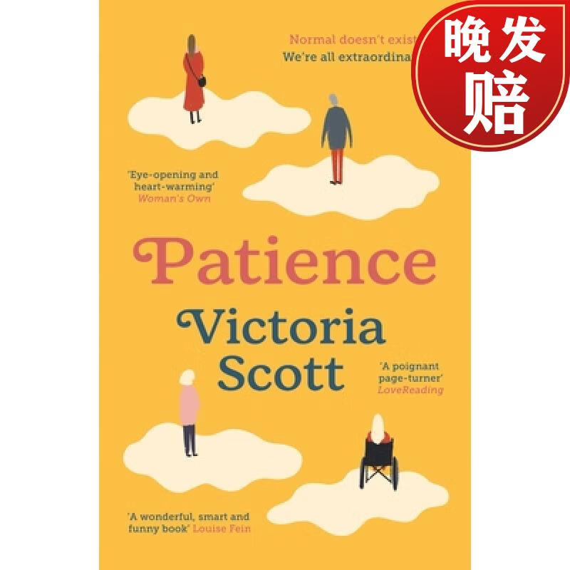 【4周达】patience