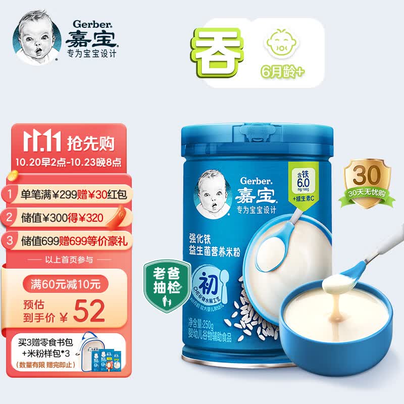 嘉宝（GERBER）高铁好吸收原味强化铁益生菌营养米粉250g含DHA和活性益生菌怎么样,好用不?