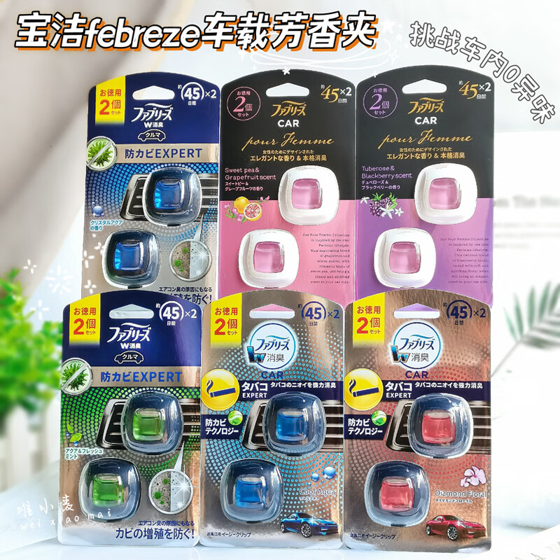 Febreze風(fēng)倍清()車載香水汽車香薰空氣清新劑出風(fēng)口去除異味 湖 湖藍(lán)微香1只 '