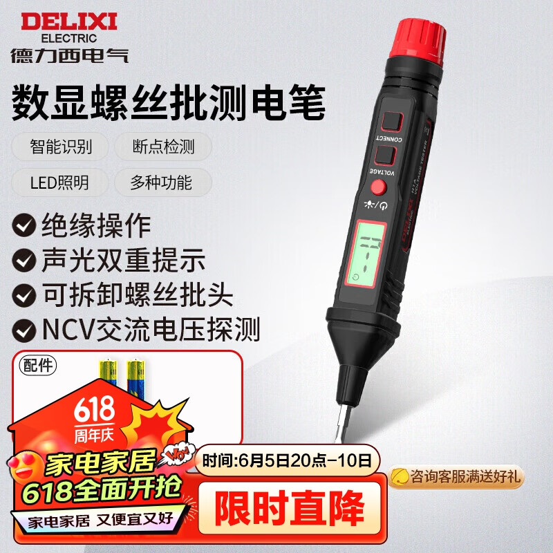 德力西电气数显测电笔电工螺丝刀验电笔可拆卸批头 12-300V