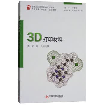 3D打印材料