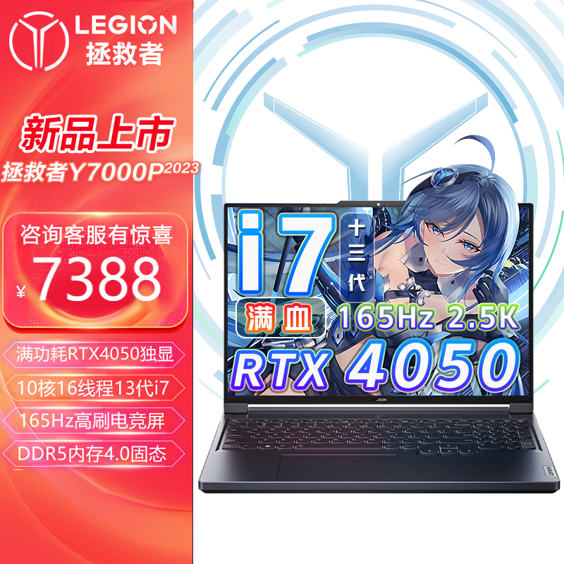 联想（Lenovo）拯救者Y7000P 2023款13代酷睿i7高性能玩家级40系满功耗独显电竞游戏笔记本电脑 标配i7-13620H/16G/1TB/6G 165Hz高刷新率丨2.5K电竞屏怎么样,好用不?