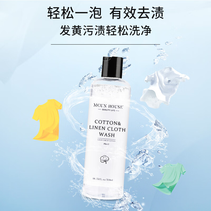 MCUN HOUSE经典棉麻洗衣液亚麻防缩水变形丝麻除皱清洗剂麻料柔顺护色洗涤剂 棉麻衣物护洗液318ml+机洗护洗袋