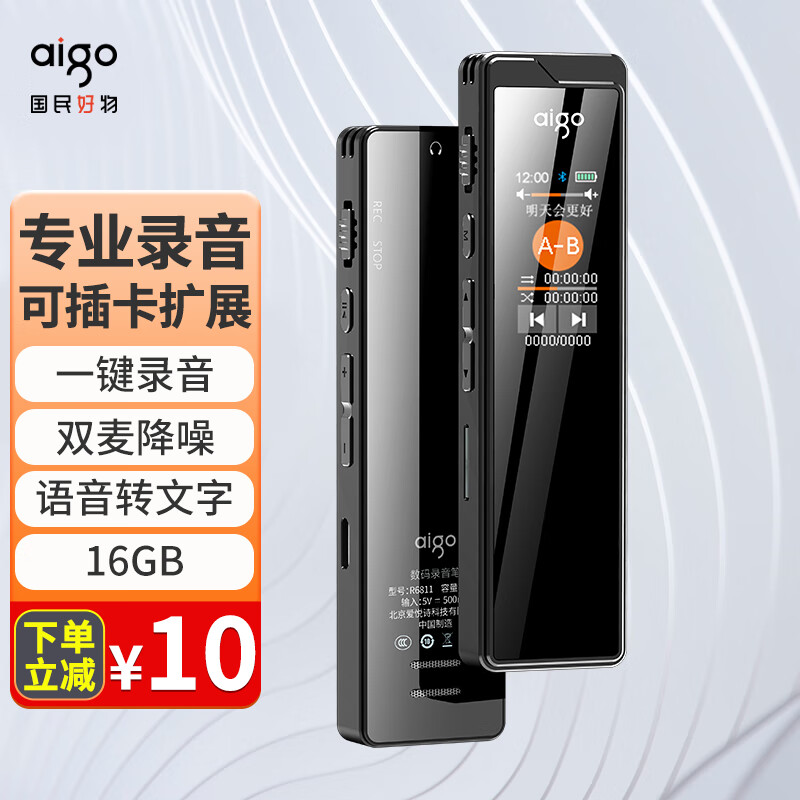 爱国者aigo录音笔 R6811 16G一键录音扩容智能专业录音 高清降噪录音器 学习会议培训采访 炫黑使用感如何?