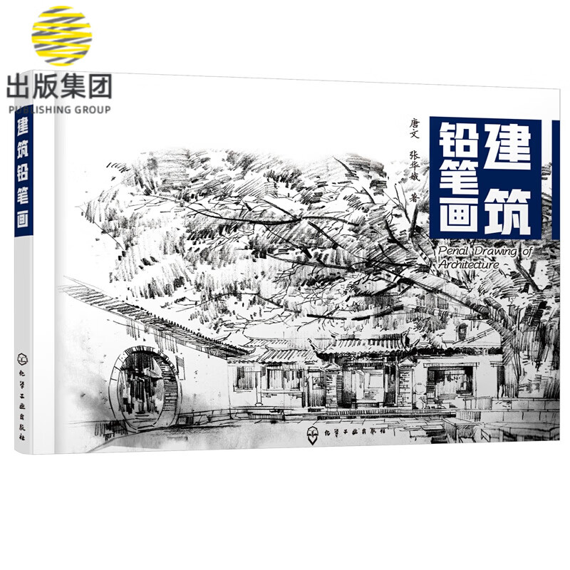 建筑铅笔画