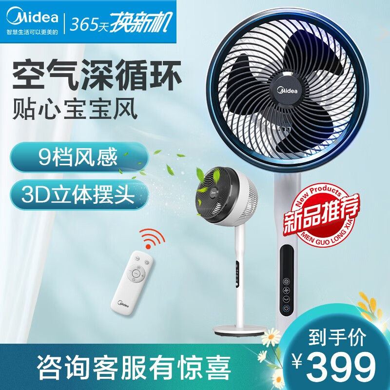 美的（Midea）电风扇空气循环扇宿舍办公室家用立式落地扇智能遥控预约定时电扇安静变频摇头换气风扇 GDE24MB