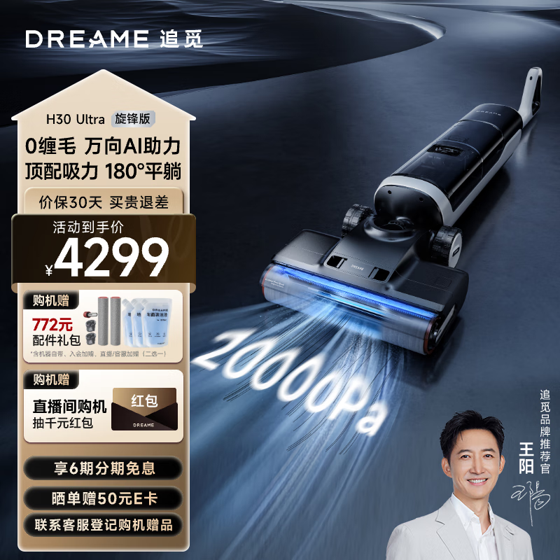 追觅H30 Ultra旋锋版躺平 0缠毛 AI助力无线智能家用热水洗地机高温速干双贴边吸拖洗烘一体扫地机