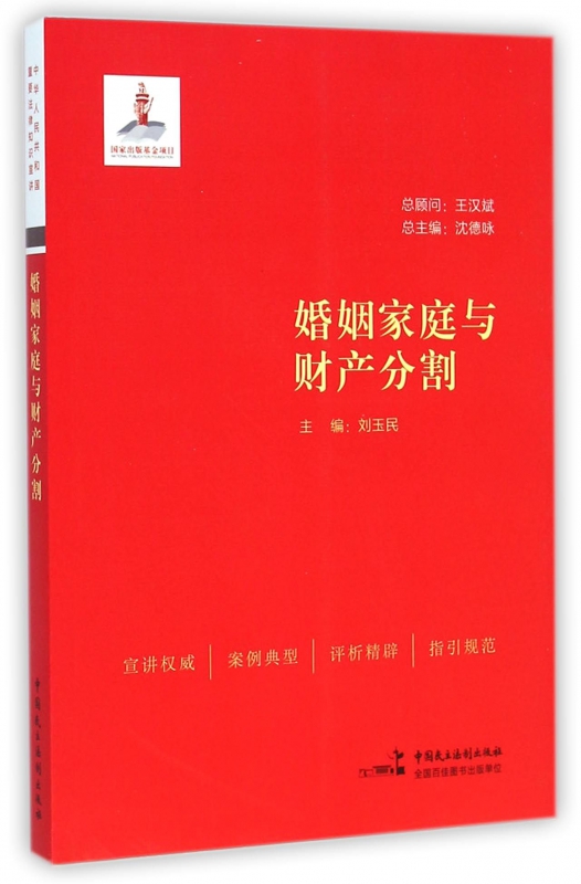 婚姻家庭与财产分割