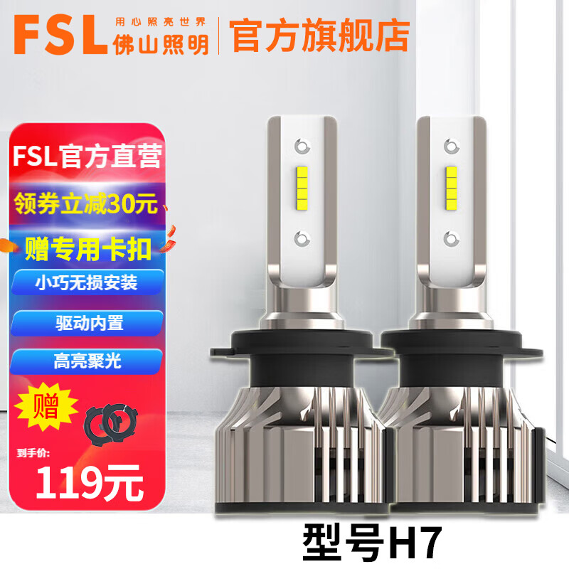 分析说说FSL汽车led大灯使用评测真的好吗，探讨测评解密