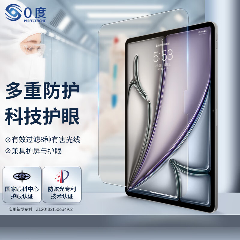 0度 适用iPad pro钢化膜Air8/7代保护膜 稀土防蓝光防射线护眼膜 mini6磨砂防指纹防眩光耐刮平板贴膜 2026/25/24款 iPad Air 11英寸 京东折扣/优惠券
