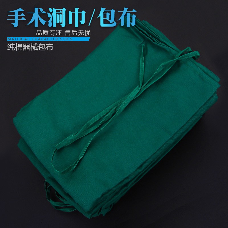 手术纯棉中单器械包布医用铺巾洞巾方巾创巾双层大中单剖腹单可定做