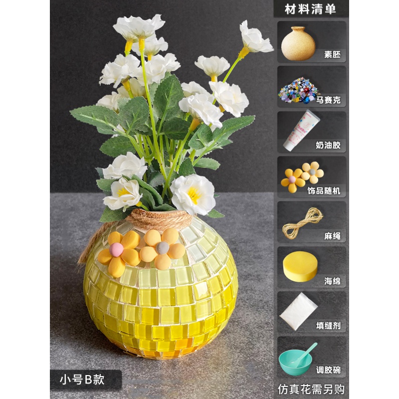 创京懿选马赛克手工花瓶 手工diy材料包自制作儿童幼儿园创意 小号b款