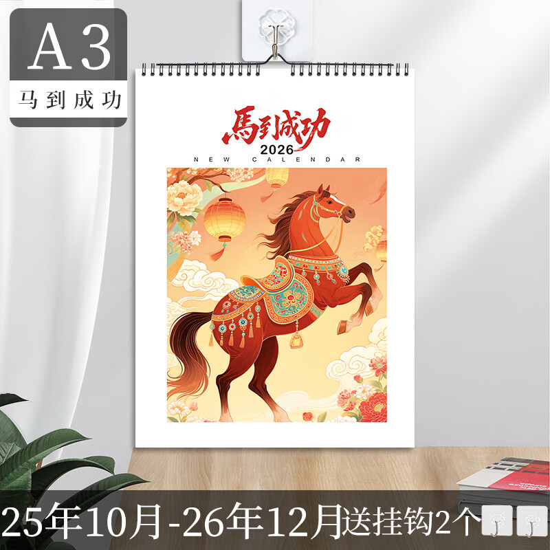 左边世界挂历2026年家用ins风马年创意挂墙装饰画大号挂式打卡挂历日历计划表墙贴日历本计划本月历 A3/马到成功2025.10月-2026.12月 无规格