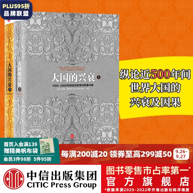 大国的兴衰（套装共2册）中信出版社图书怎么样,好用不?