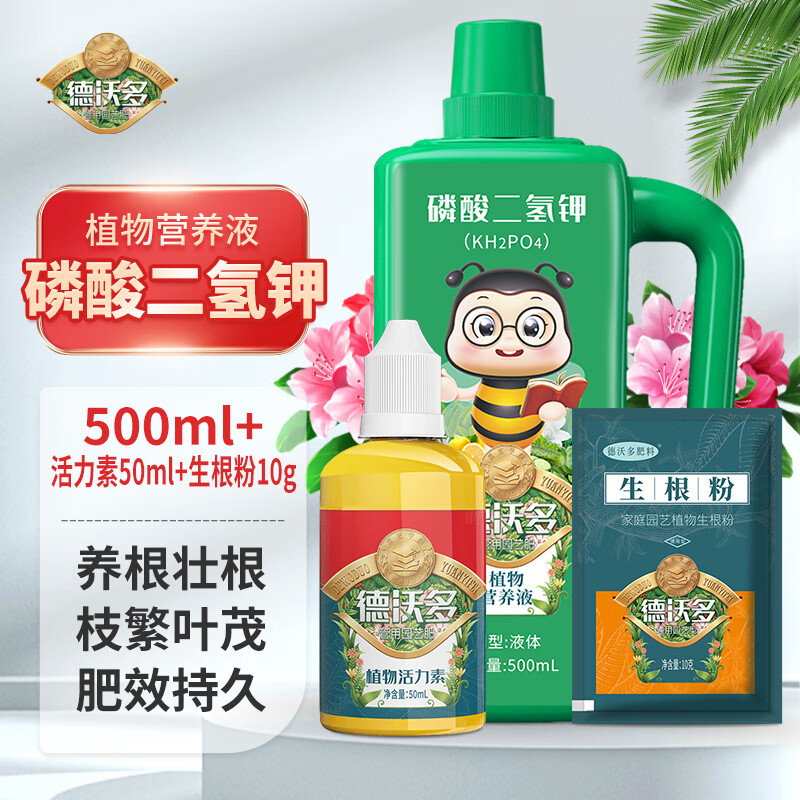德沃多肥料磷酸二氢钾植物营养液500ml 活力素50ml 生根粉园艺花肥料
