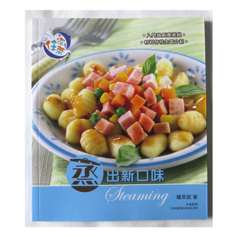 现货 住家菜－－蒸出新口味 12 锺恩妮 海滨图书公司进口原版