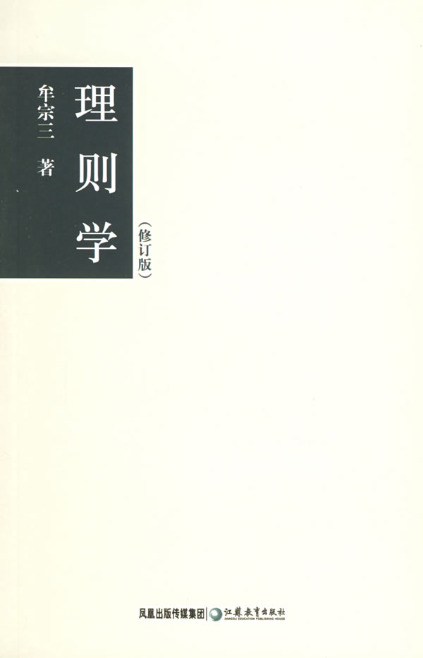 理则学—国学书库·哲学类丛【正版图书】
