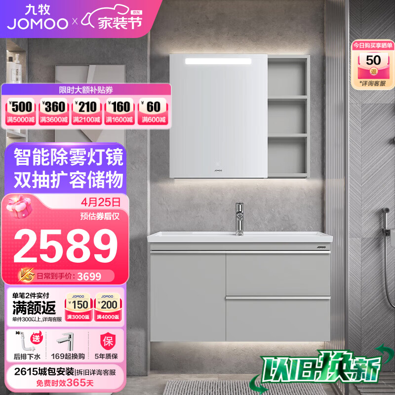 九牧（JOMOO）浴室柜大收纳智能镜陶瓷一体洗脸盆柜组合90cm A2704-157Y-3