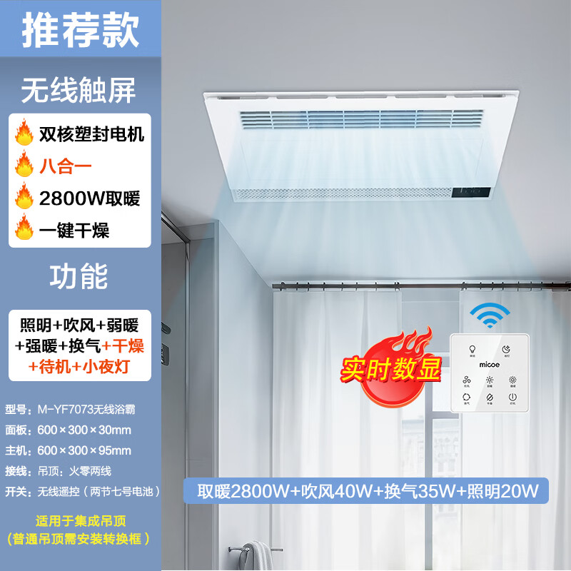四季沐歌（MICOE）智能无线遥控风暖浴霸双核强暖风照明排气一体集成吊顶浴室取暖器