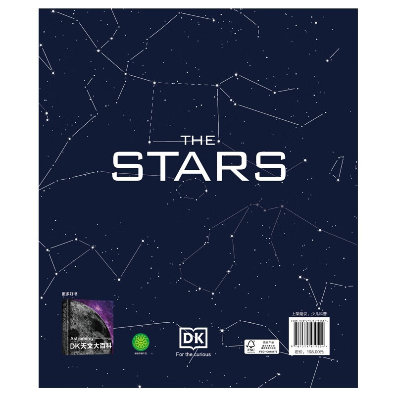 DK星座大百科：探寻宇宙和星座的秘密暑假阅读暑假课外书课外暑假自主阅读暑期假期读物详情图