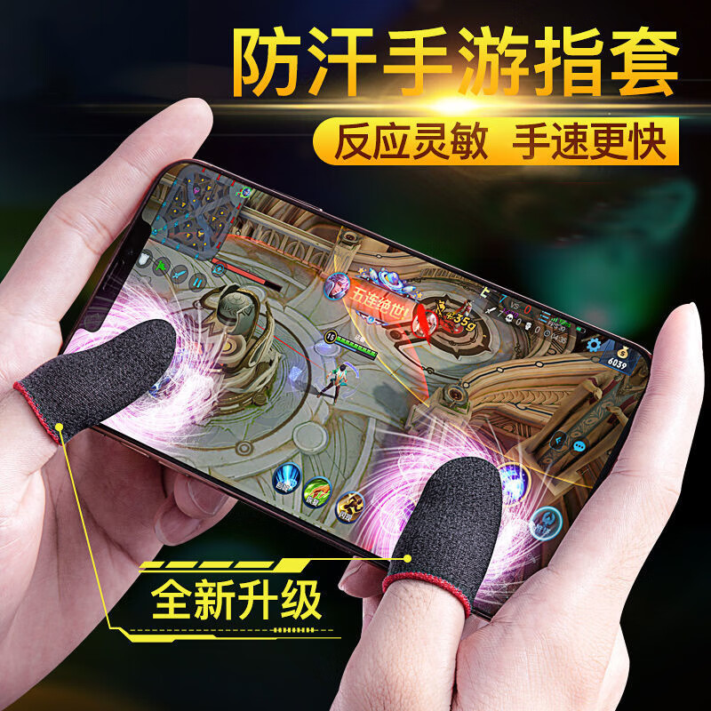 Tialstp 神器吃鸡手指套王者的防汗指套手游触屏纤维透气走位游戏电竞 银纤维黑色红边精美包装