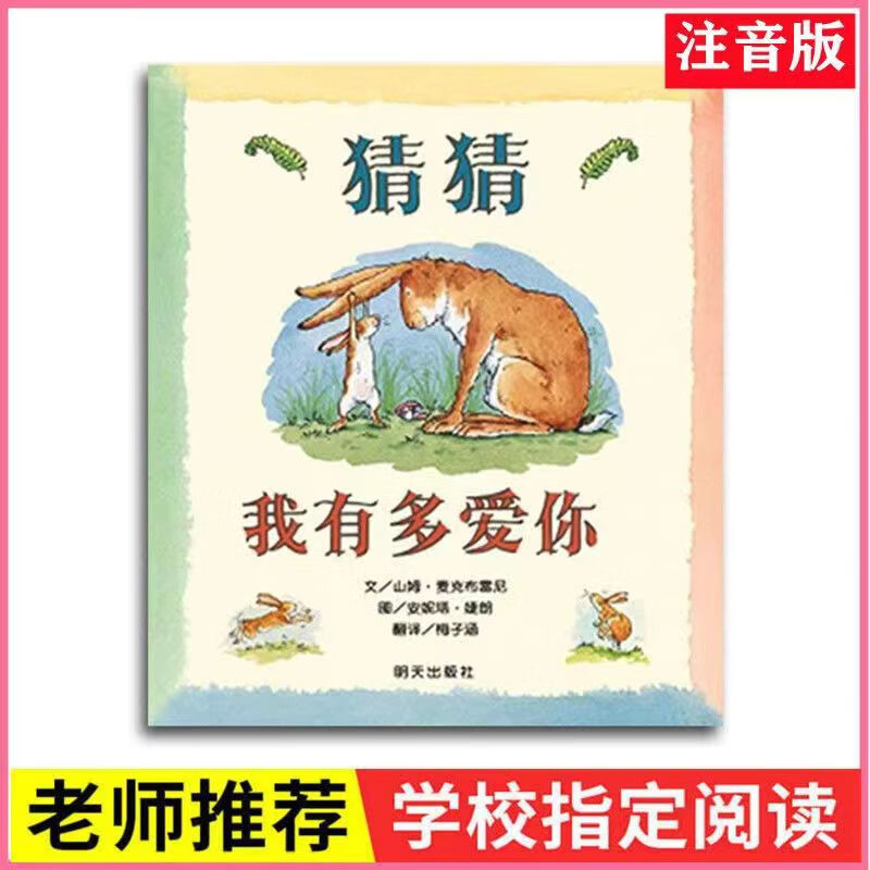 爱心树 拼音注音版绘本 南海出版社出版 