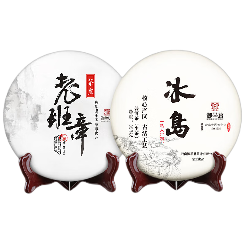 御舉茗普洱生茶 冰島普洱茶生茶生普洱茶葉自己喝 云南臨滄冰島產(chǎn)區 老班章+冰島（357g*2餅）