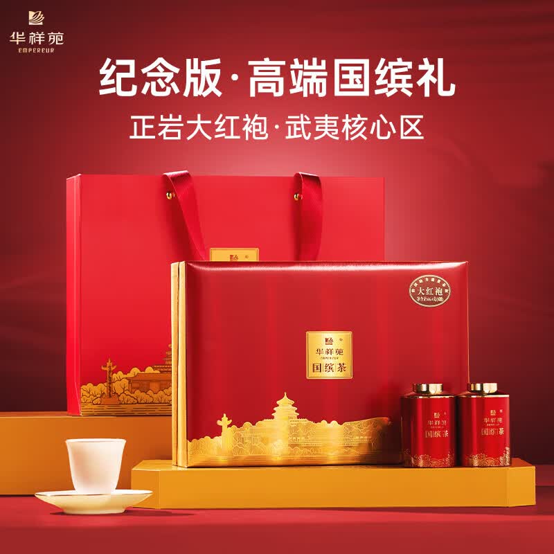 华祥苑 茶叶国缤茶纪念版大红袍小红罐特级武夷山岩茶茶叶礼盒送礼