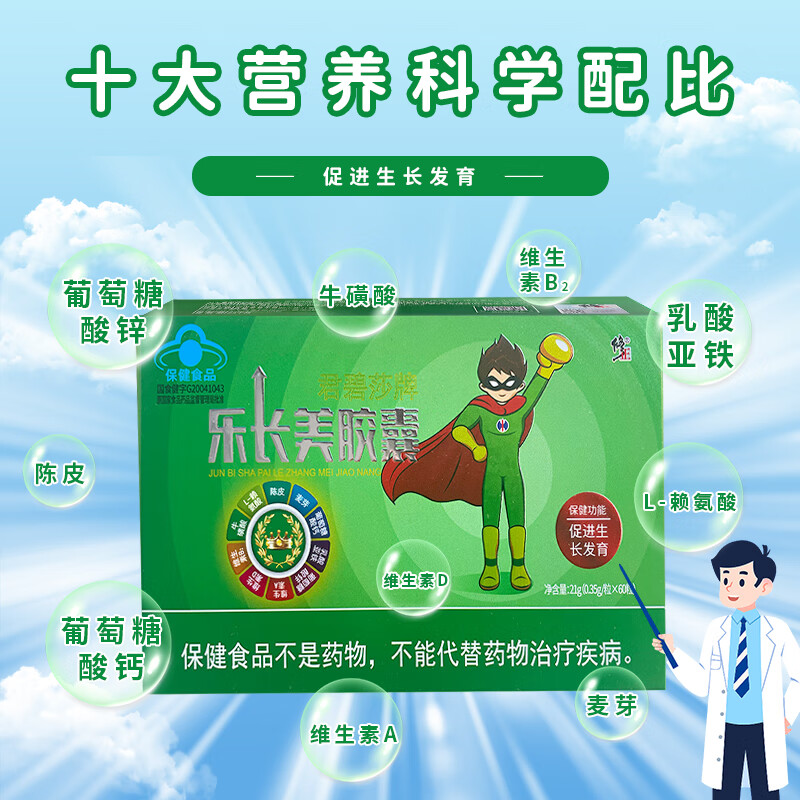修正君碧莎牌 乐长美胶囊 60粒/盒 促进生长发育 1盒