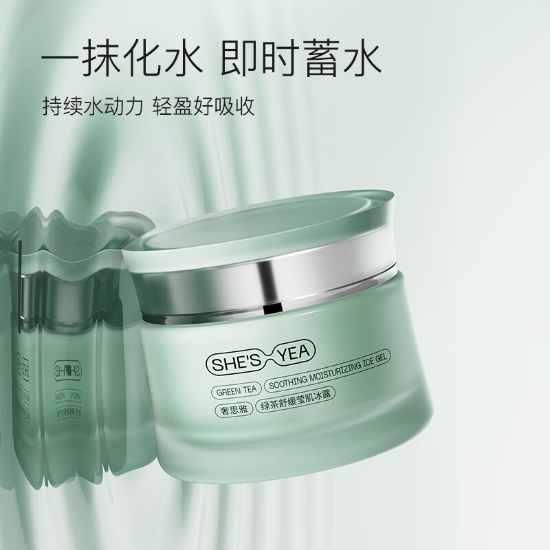 奢思雅（SHESYEA） 绿茶莹肌冰露50g 女士补水保湿熬夜睡眠面霜
