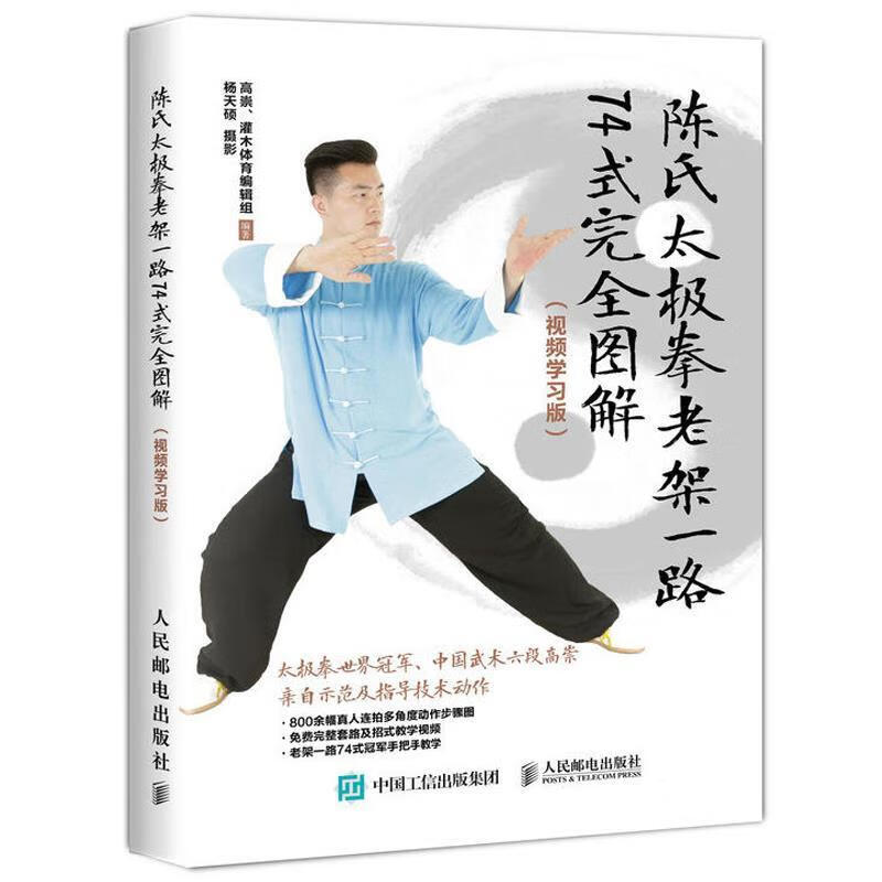 陈氏太极的魅力:传统与现代的和谐共鸣