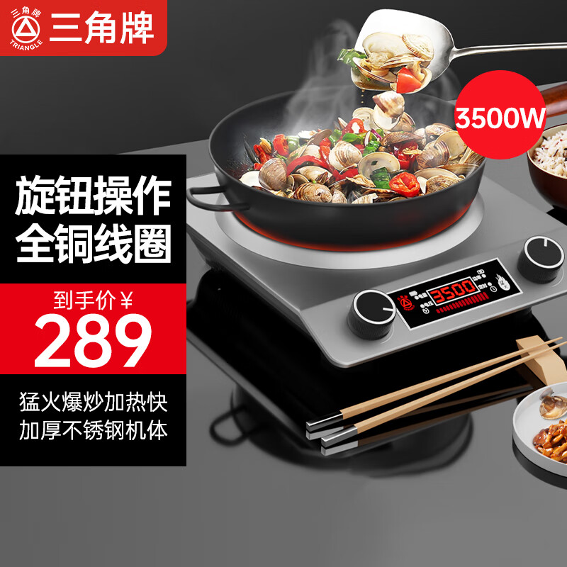 三角牌(triangle)【全国多仓现货速发】电磁炉电磁灶大功率爆炒3500w