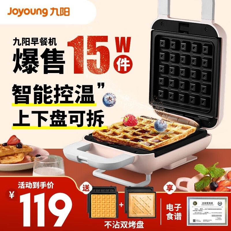 九阳（Joyoung）电饼铛魔法包迷你三明治早餐机轻食家用多功能双面加热华夫饼吐司机S-T1 莫兰迪粉-双盘