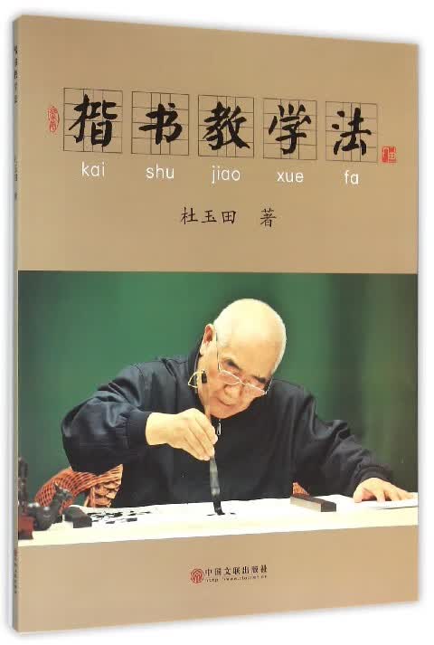 楷书教学法