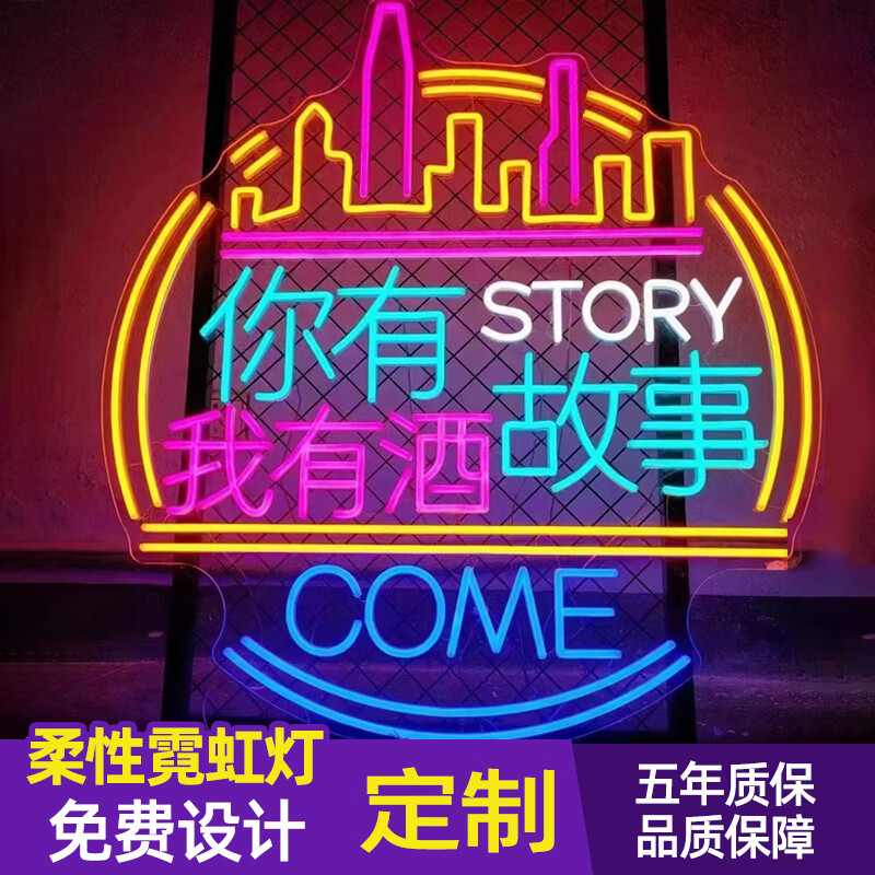 山头林村 霓虹灯文字 霓虹灯发光字ins酒吧氛围装饰墙设计led灯带千层