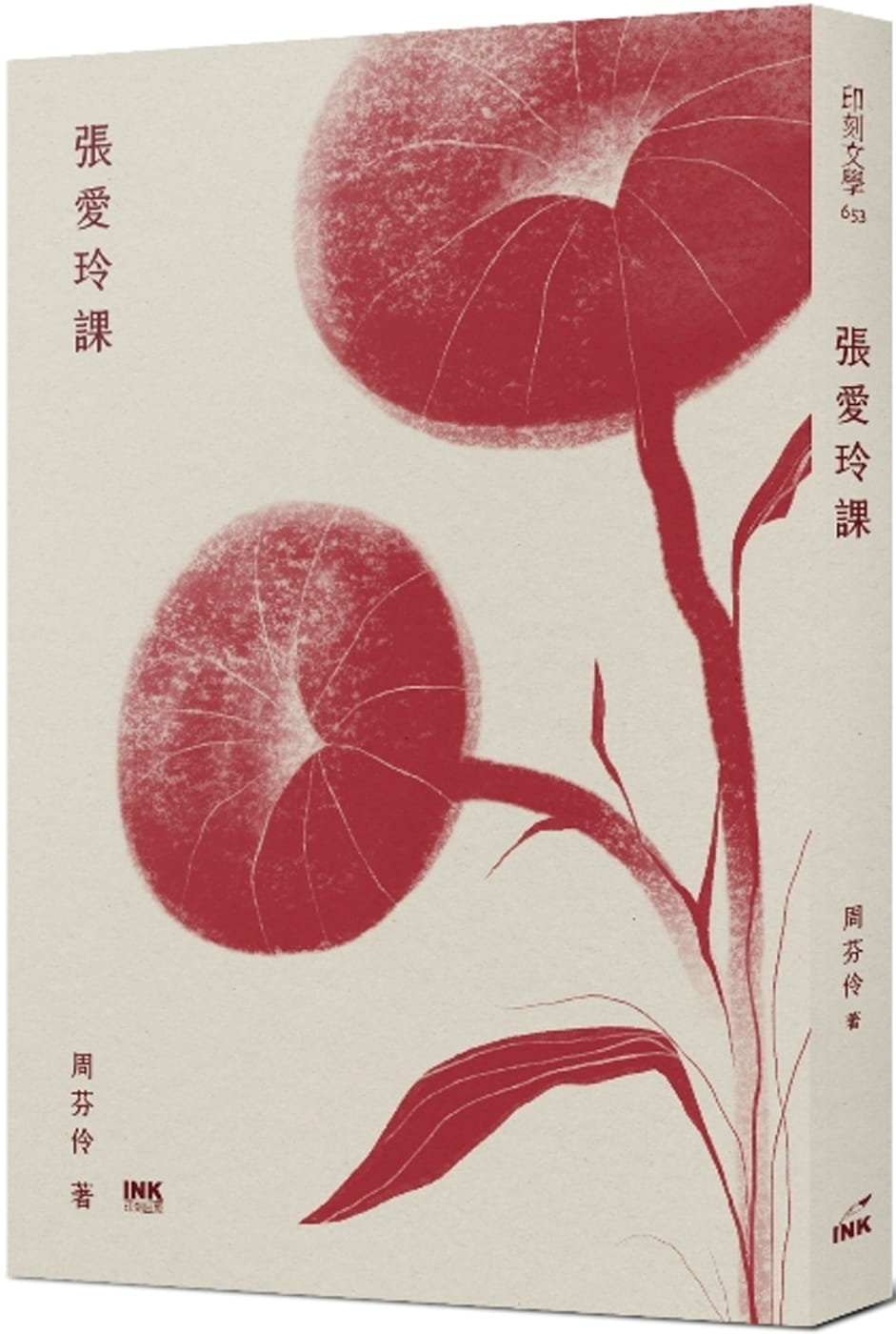 现货 原版进口书 周芬伶张爱玲课印刻ts
