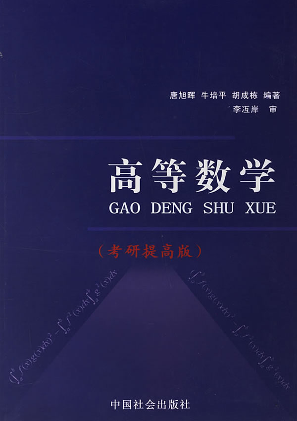 高等数学