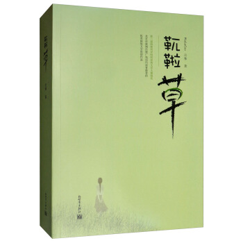 靰鞡【正版图书】